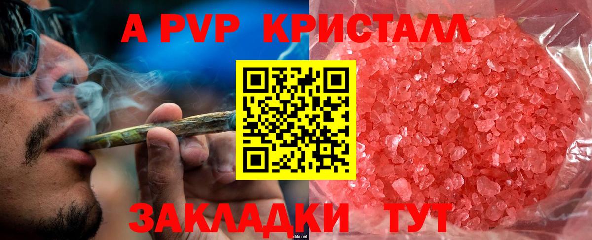 A-PVP кристаллы Старый Оскол