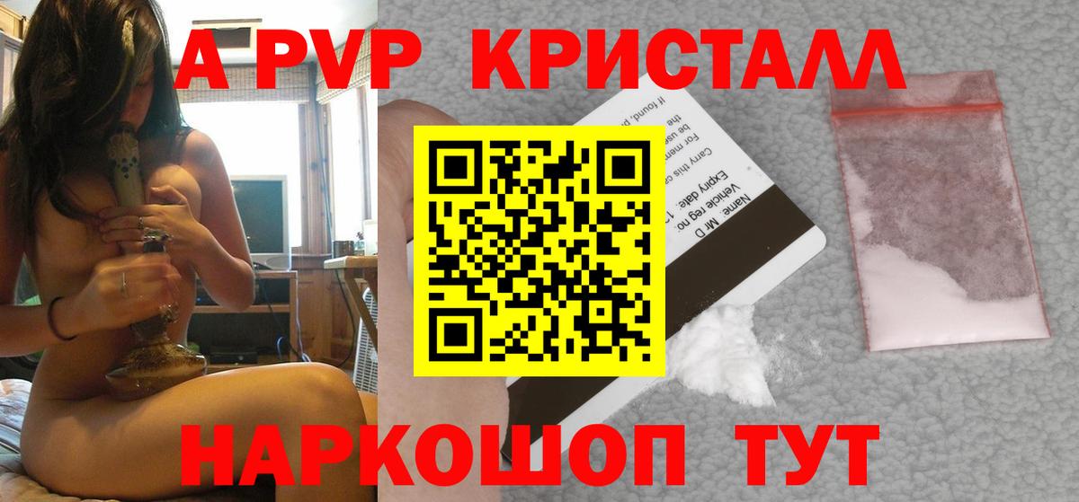 APVP кристаллы  A-PVP Crystall  Старый Оскол  Alpha PVP кристаллы  Вход с VPN 