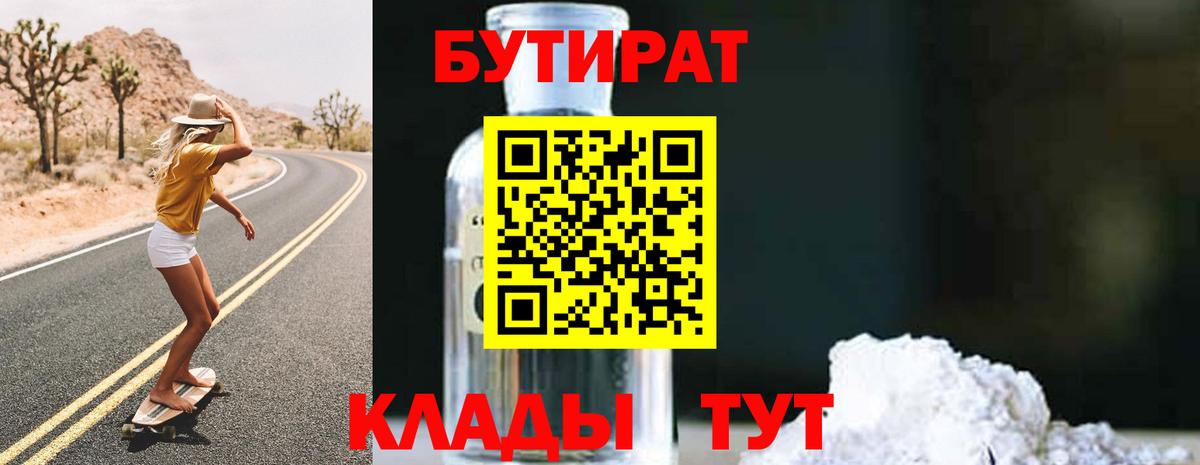БУТИРАТ 99%  Вход с VPN  БУТИРАТ  Старый Оскол 