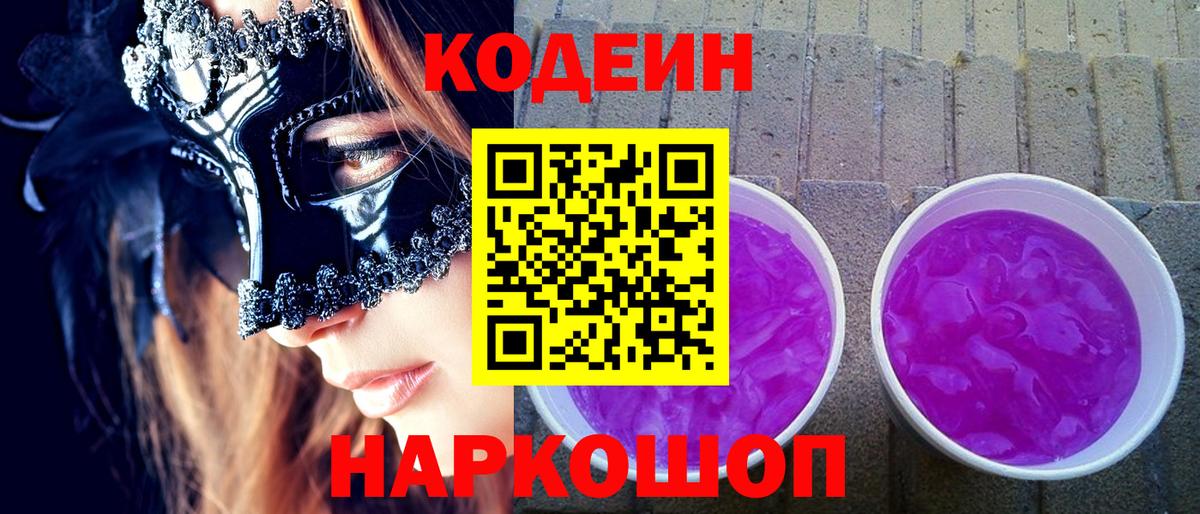 Кодеиновый сироп Lean напиток Lean (лин) Старый Оскол