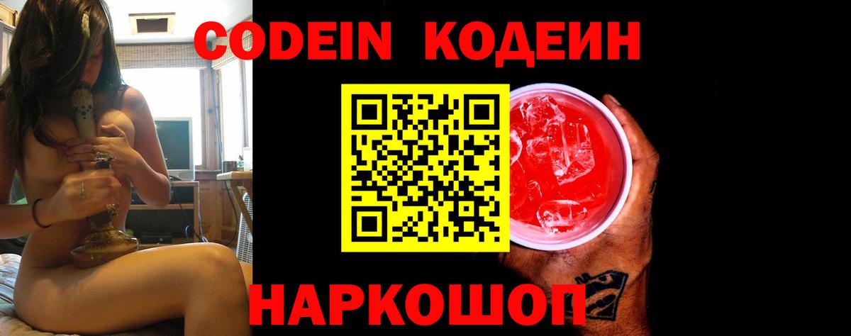 Старый Оскол  Кодеиновый сироп Lean Purple Drank  Кодеин Purple Drank  Вход с VPN 