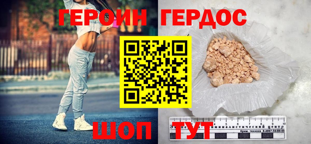 ГЕРОИН Heroin  Героин  Старый Оскол  Вход с VPN 