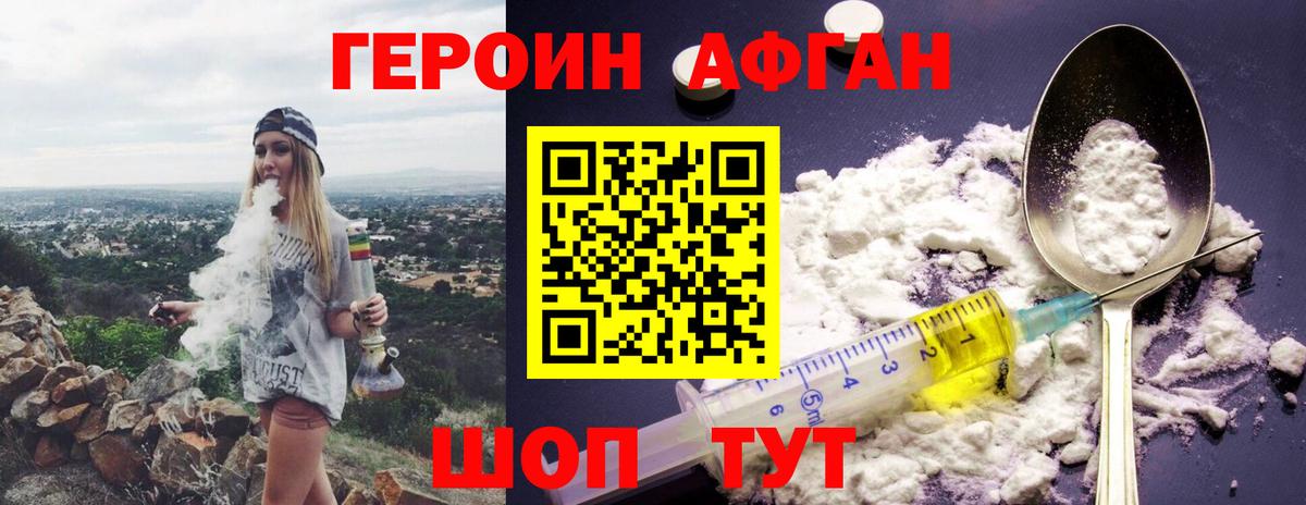 ГЕРОИН герыч Старый Оскол