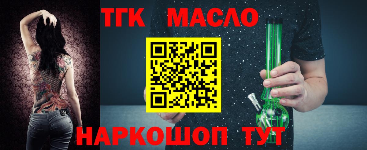 ТГК THC oil Старый Оскол