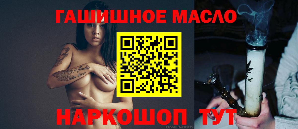 Старый Оскол  Дистиллят ТГК вейп  магазин продажи   Вход с VPN  ТГК гашишное масло 